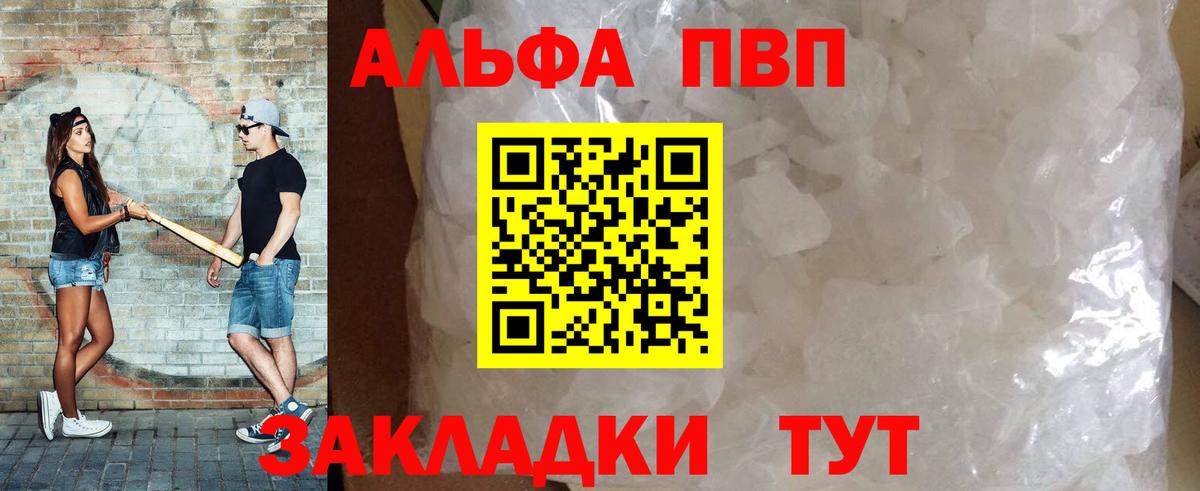 Куйбышев  Alpha PVP СК  Вход с VPN 