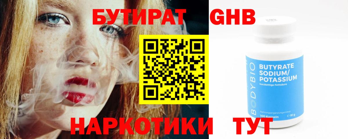 Бутират оксана Куйбышев