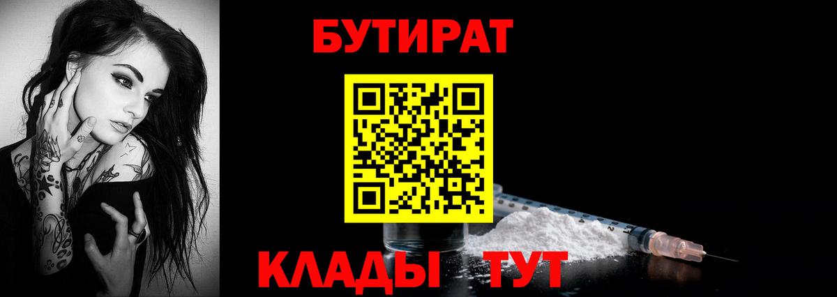 Бутират  Вход с VPN  Куйбышев  Бутират жидкий экстази 