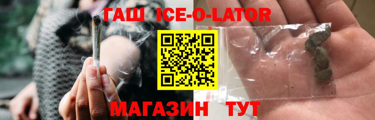 ГАШИШ Ice-O-Lator  ГАШ  Куйбышев  Вход с VPN 