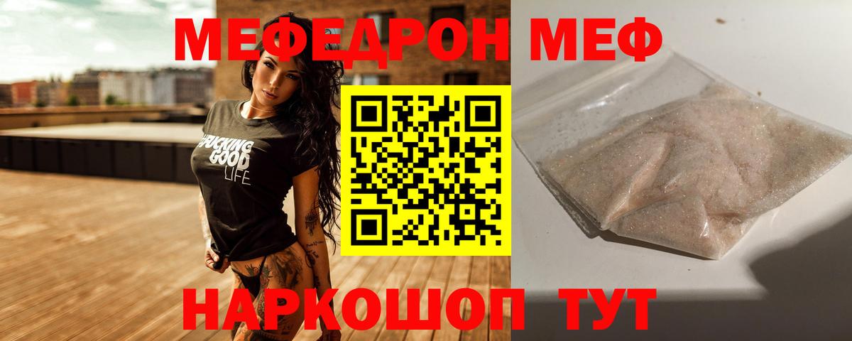 МЕФ  МЕФ кристаллы  Вход с VPN  МЕФ мяу мяу  Куйбышев 